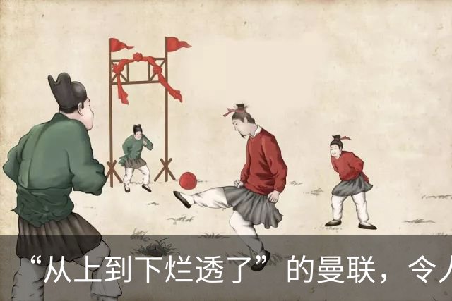“从上到下烂透了”的曼联，令人失望的岂止卡里克