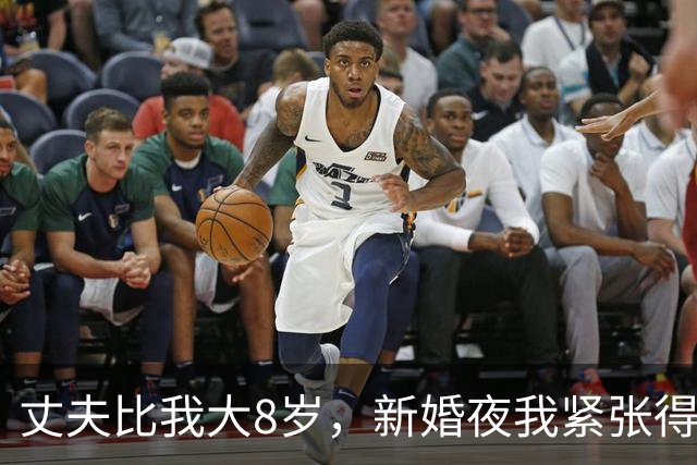丈夫比我大8岁，新婚夜我紧张得紧紧闭着眼，他把我搂在怀里摸了摸我的头发，轻声问我：是不是累坏了