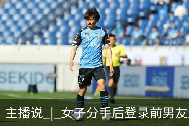 主播说 | 女子分手后登录前男友支付宝，以13140、131400等金额转走近20万元！