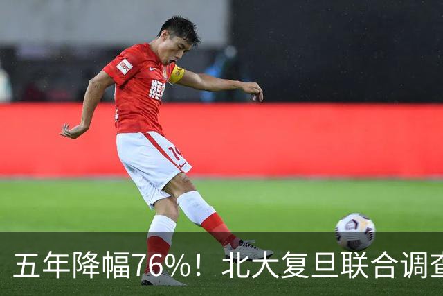 五年降幅76%！北大复旦联合调查，年轻人快餐式亲密关系遇冷
