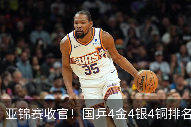 亚锦赛收官！国乒4金4银4铜排名第一，林诗栋黄友政双冠，陈熠成最大赢家