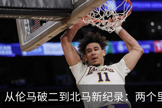 从伦马破二到北马新纪录：两个里程碑读懂阿迪达斯的竞速布局
