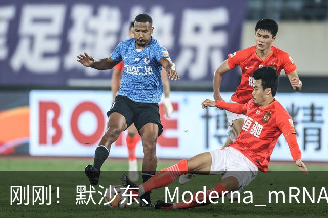 刚刚！默沙东、Moderna mRNA癌症疫苗3期详细结果出炉