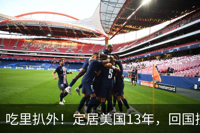 吃里扒外！定居美国13年，回国捞金惨遭“驱赶”，53岁活的荒唐！