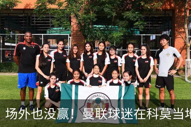 场外也没赢！曼联球迷在科莫当地酒吧斗殴，三人受伤送医