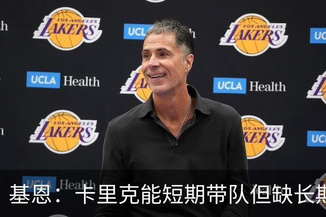 基恩：卡里克能短期带队但缺长期带队能力 曼联得拿勇气拼切尔西