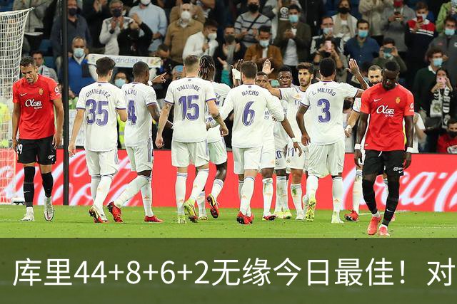 库里44+8+6+2无缘今日最佳！对不起，你碰到创纪录的文班亚马了