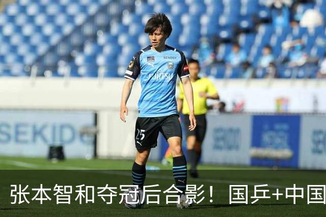 张本智和夺冠后合影！国乒+中国台北选手都不愿靠近他 全程面无表情