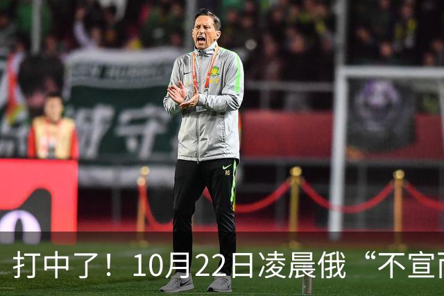 打中了！10月22日凌晨俄“不宣而战”，乌首都重创，现场画面曝光