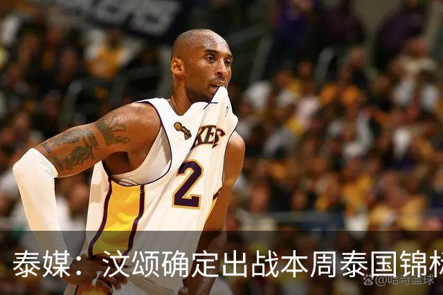 泰媒：汶颂确定出战本周泰国锦标赛 他亚运后扬言两年内跑到9秒70+
