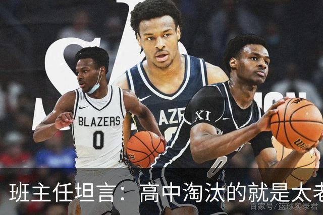 班主任坦言：高中淘汰的就是太老实的孩子！那些天天喊累的高中生，大多是因为这3点没做好！