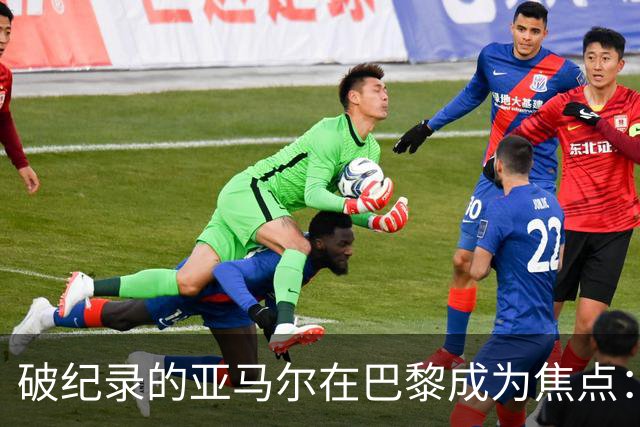 破纪录的亚马尔在巴黎成为焦点：“现在拿他与梅西比较弊大于利”