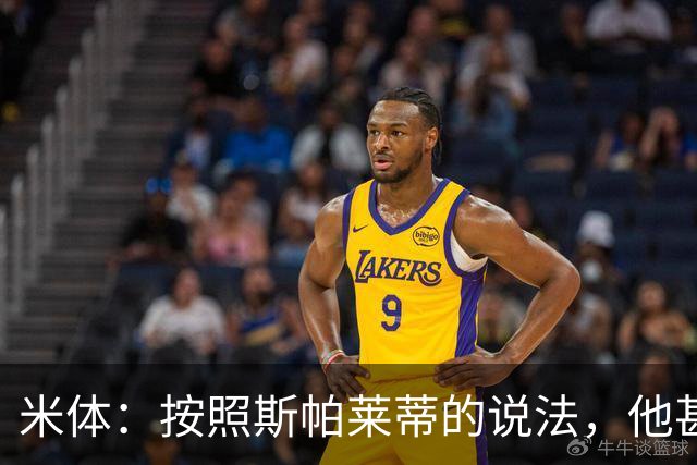 米体：按照斯帕莱蒂的说法，他甚至不知道队员们是否还愿听他指挥