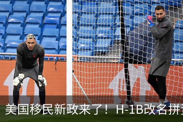 美国移民新政来了！H-1B改名拼资历贡献，绿卡申请成“积分制”？