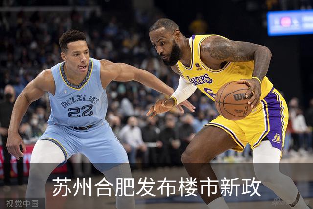苏州合肥发布楼市新政