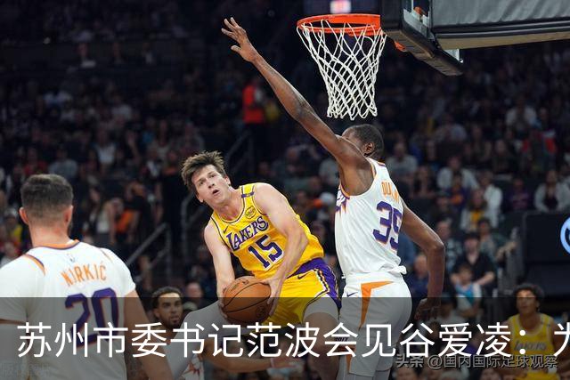 苏州市委书记范波会见谷爱凌：为祖国赢得荣誉，为当代青年树立榜样