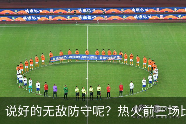 说好的无敌防守呢？热火前三场比赛丢了374分 场均失分高达124.7
