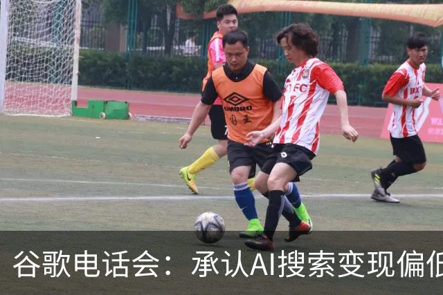 谷歌电话会：承认AI搜索变现偏低，TPU库存拖累自由现金流转负，明年是“收获年”但资本开支也将大增