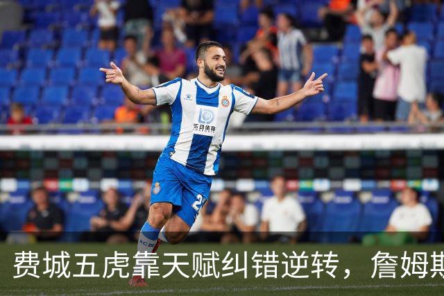 费城五虎靠天赋纠错逆转，詹姆斯终于不需要扛大旗