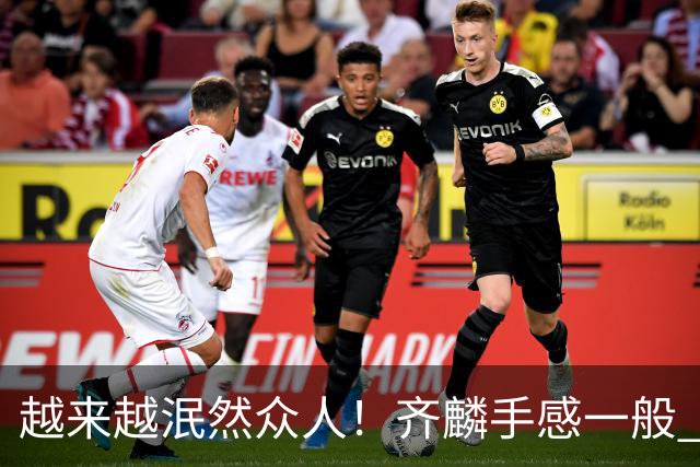 越来越泯然众人！齐麟手感一般 17中6拿14分4板&正负值-25