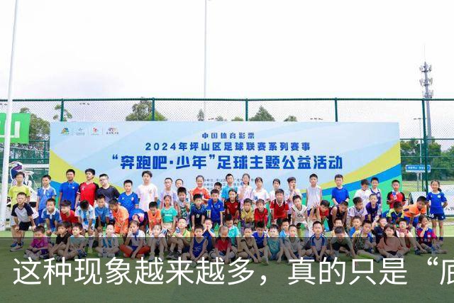 这种现象越来越多，真的只是“底层互害”的原因吗？