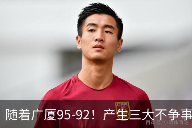 随着广厦95-92！产生三大不争事实！不是胡金秋，最大功臣是末节17分的威尔斯
