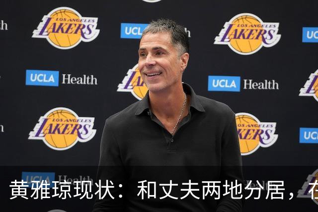 黄雅琼现状：和丈夫两地分居，在浙江和父母同住，已是大学老师