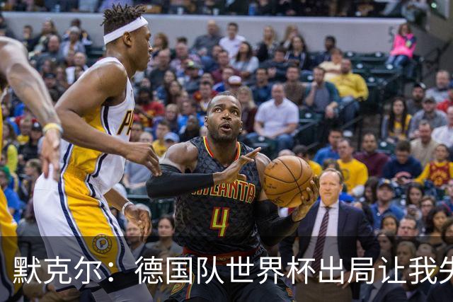 默克尔：德国队世界杯出局让我失望，没人愿罚点球而塔挺可怜