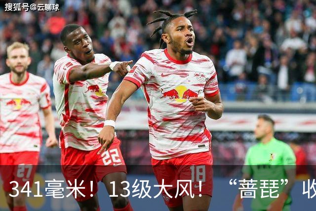 341毫米！13级大风！“蔷琵”收尾，两股冷空气接棒，明起浙江人最爱的天气要来....