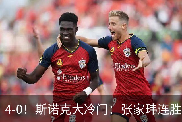 4-0！斯诺克大冷门：张家玮连胜世界冠军，进16强创纪录，庞俊旭告急！