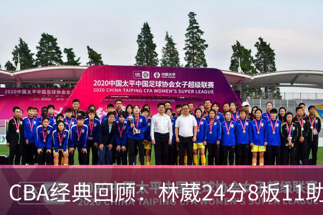 CBA经典回顾：林葳24分8板11助攻，南京不敌新疆