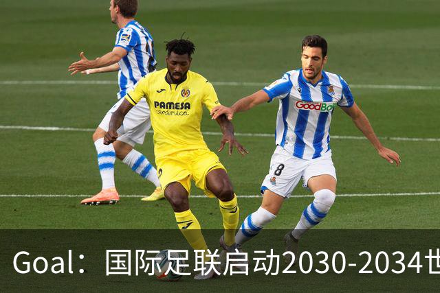 Goal：国际足联启动2030-2034世界杯美国转播竞标